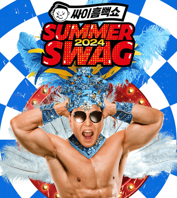 싸이 흠뻑쇼 예매 바로가기