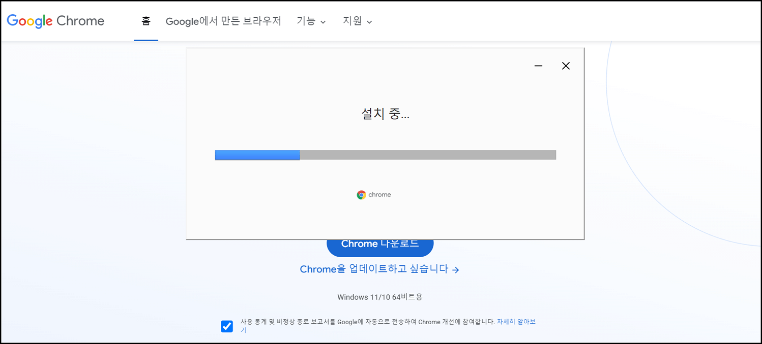 크롬 다운로드