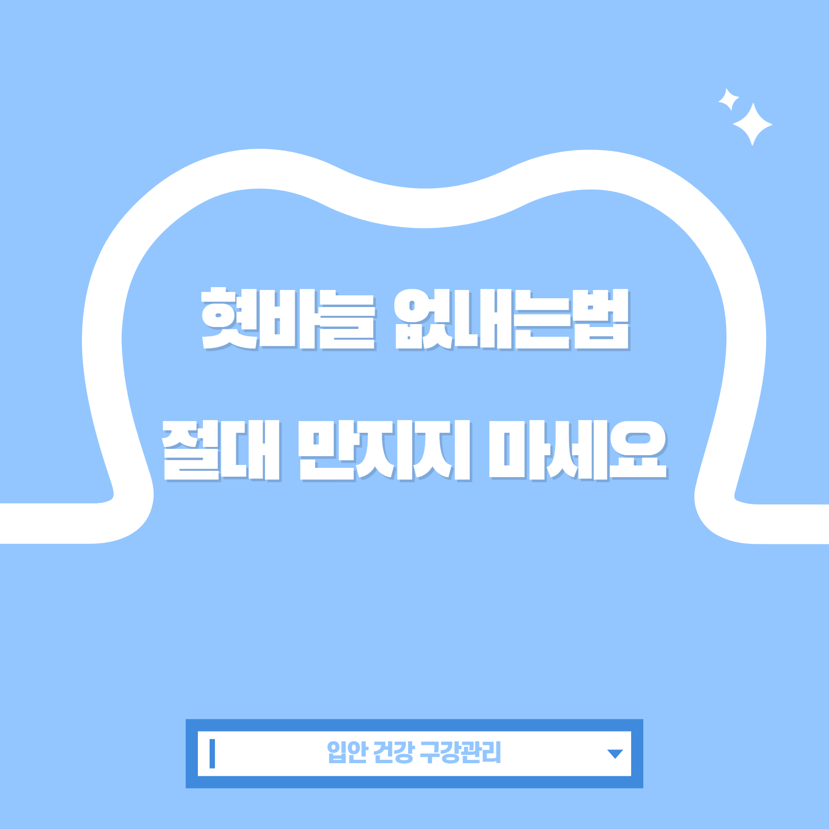 혓바늘 없애는법