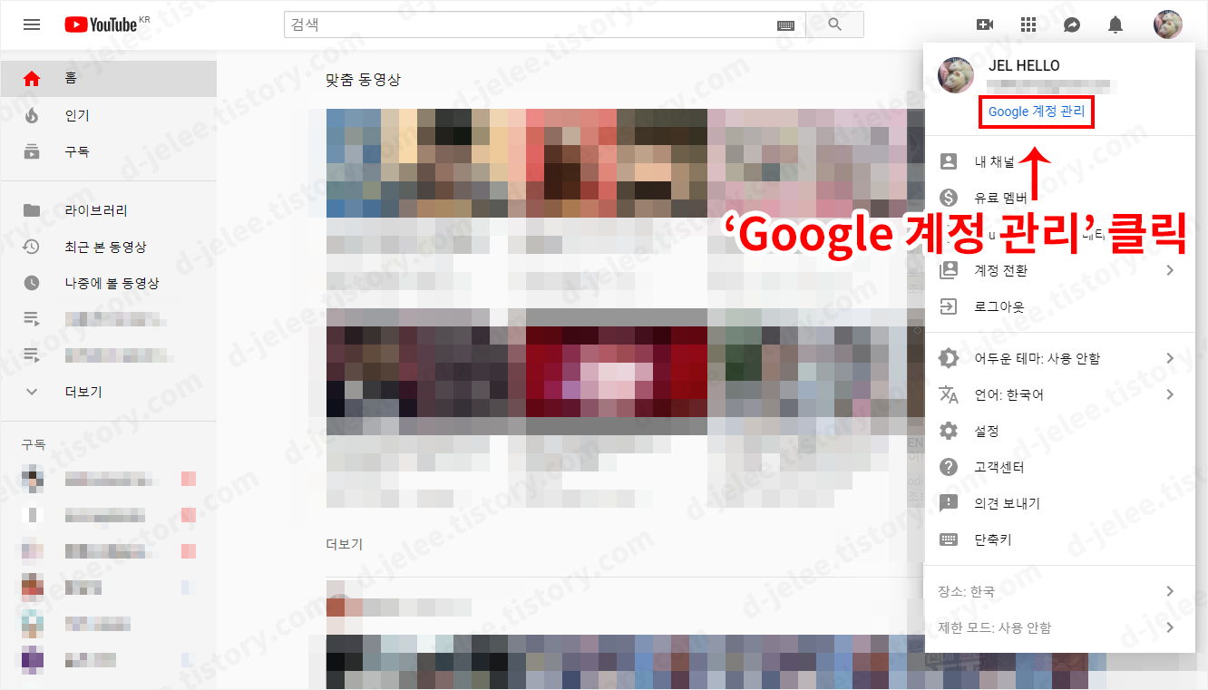 Youtube 메인 페이지 사진