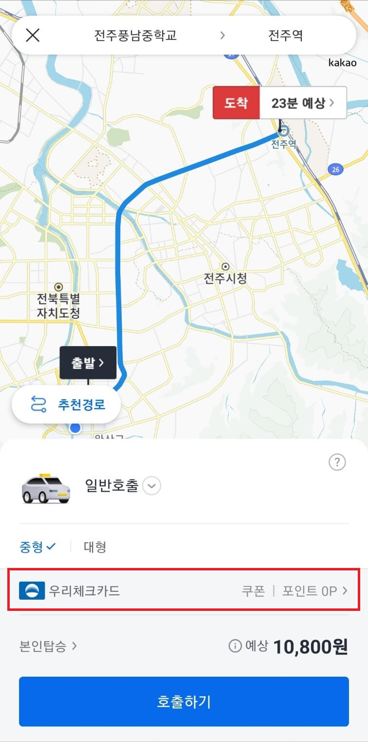 카카오택시 결제방법