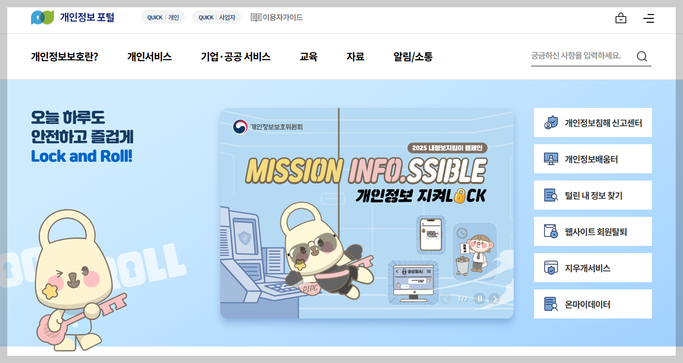 [필독!] 개인정보유출 후 정보 변경해야 할 것들, 지금 바로 수정하세요! (2026 최신)