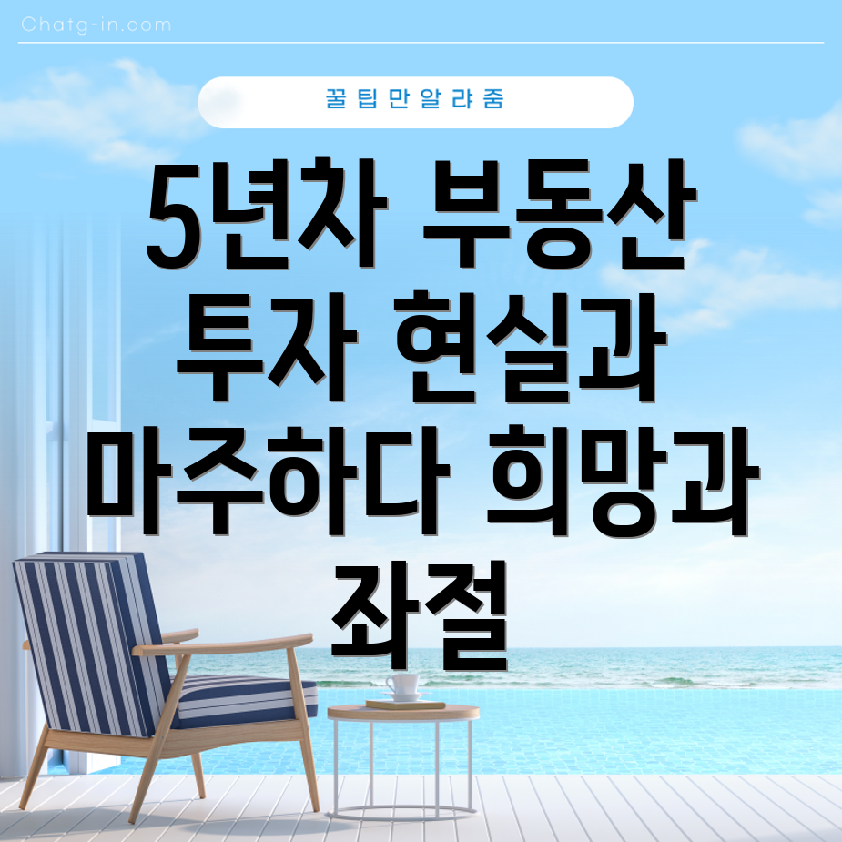 부동산 투자