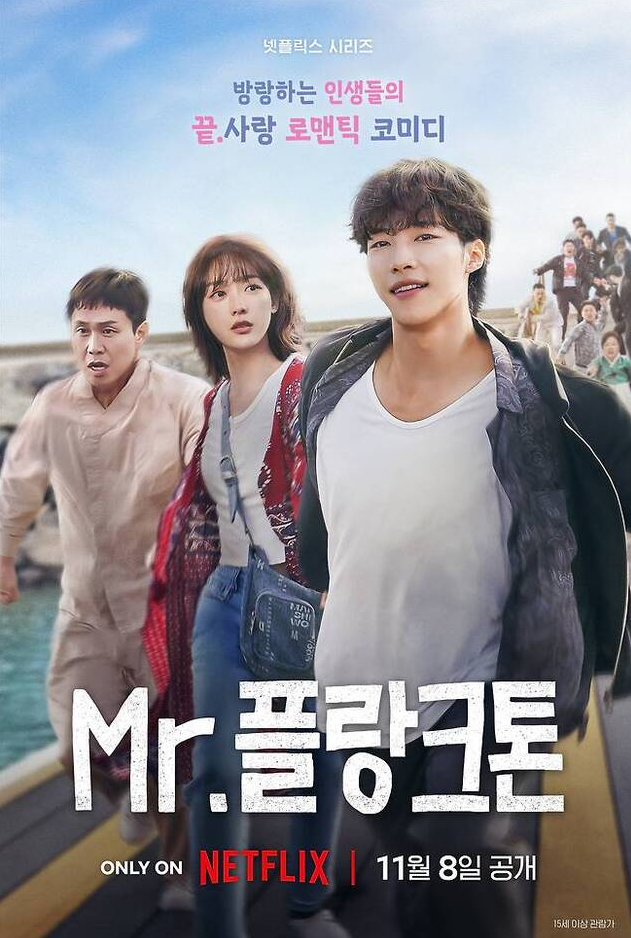 mr.플랑크톤 드라마 리뷰사진