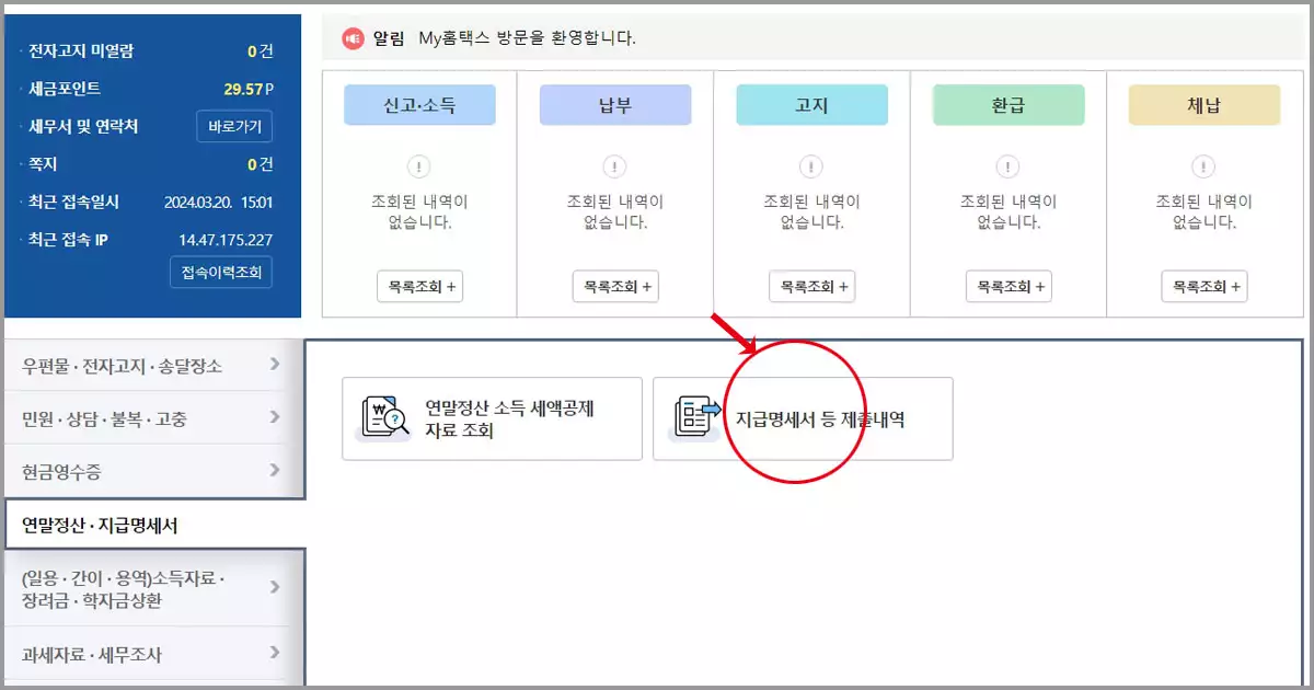 지급명세서 제출내역 확인