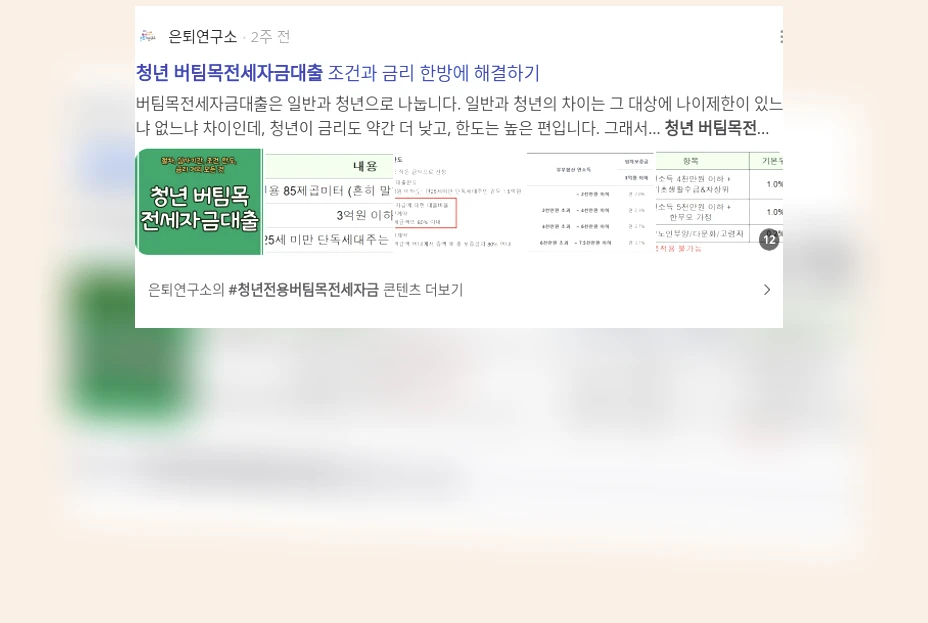 청년 버팀목 전세자금대출_2_subsection