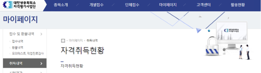 자격취득현황