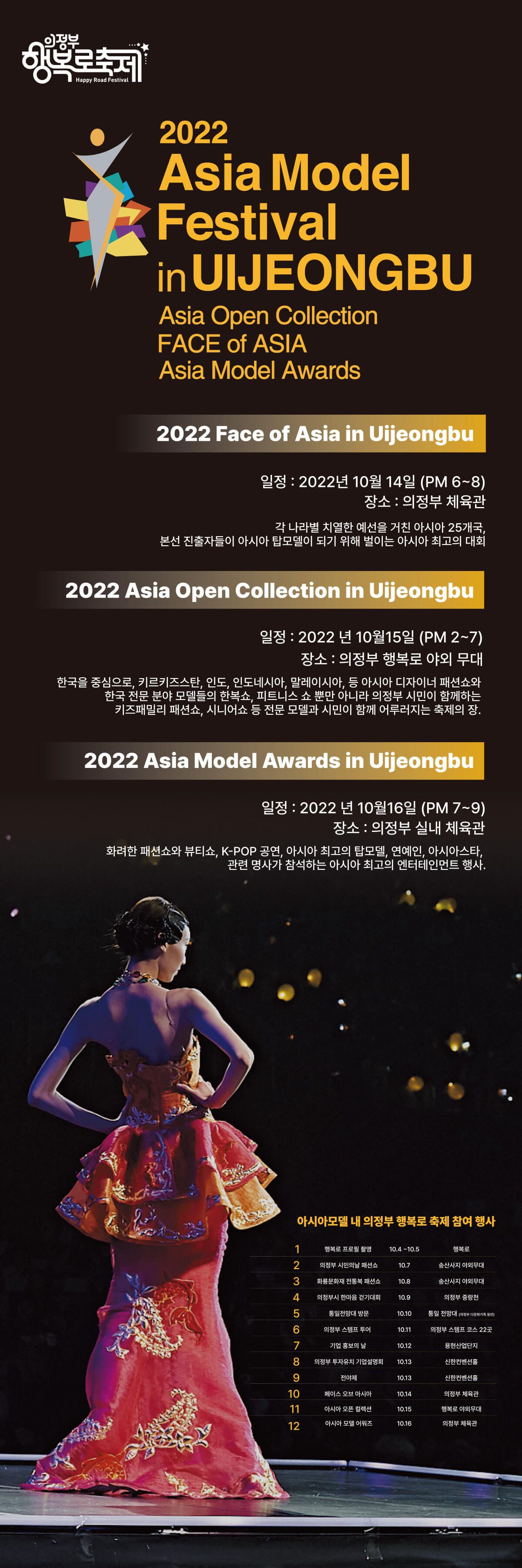 의정부 행복로축제