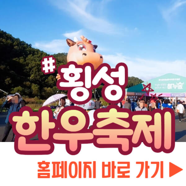 횡성 한우축제 홈페이지