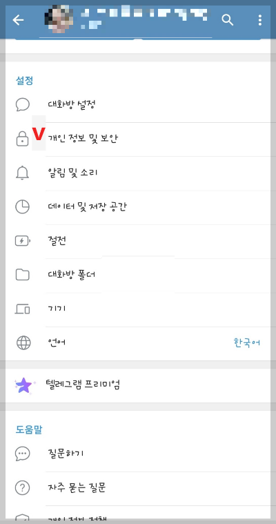 텔레그램 동기화 이미지2