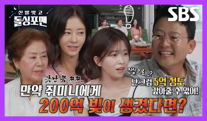 신발 벗고 돌싱포맨