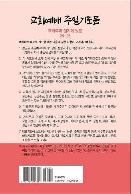 2025년 2월 셋째 주 주일 예배 대표기도문 5가지_4