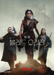 위쳐 블러드 오리진 시리즈 리뷰