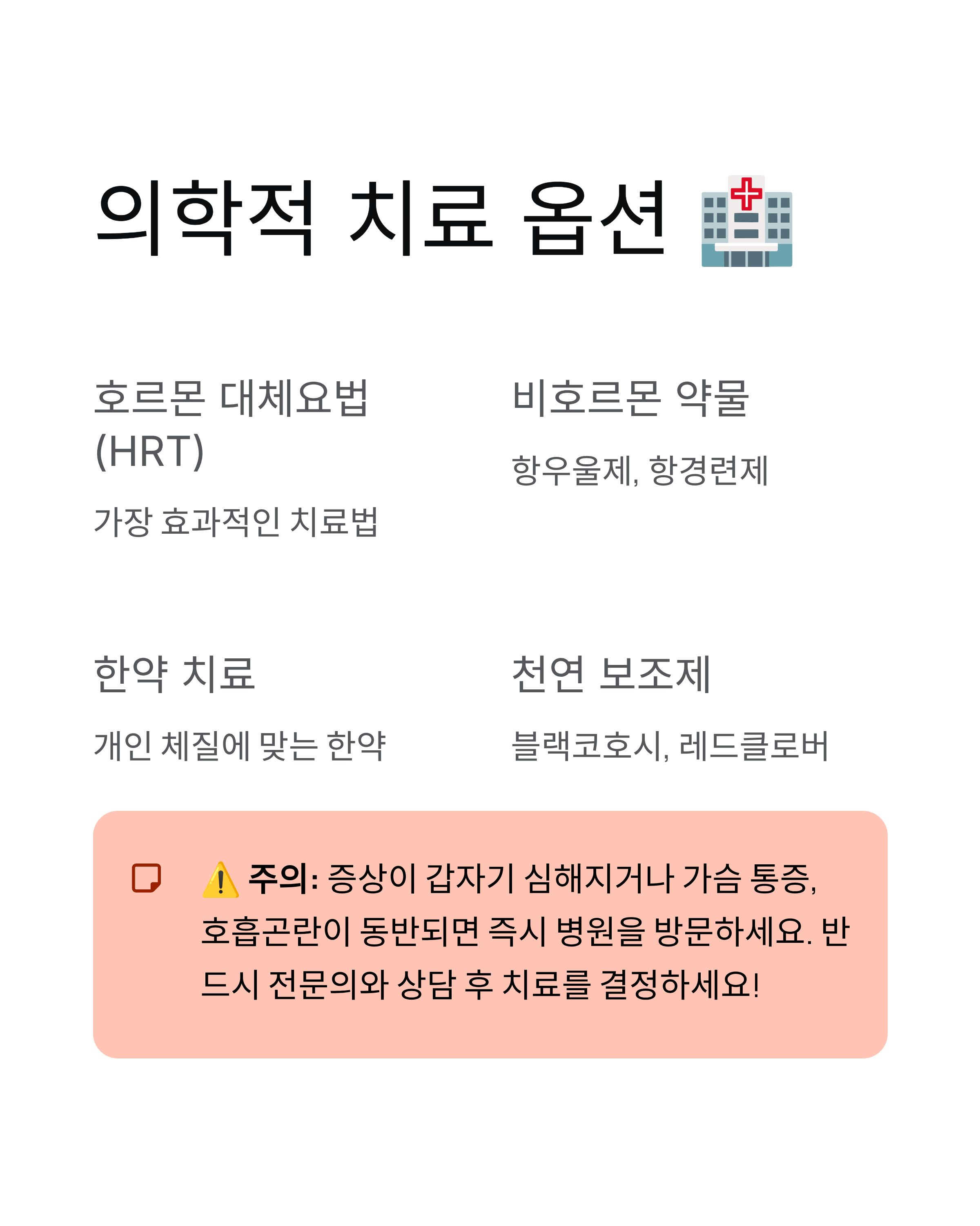 갱년기 안면홍조 - 원인과 완화방법 완벽 정리! 🔥