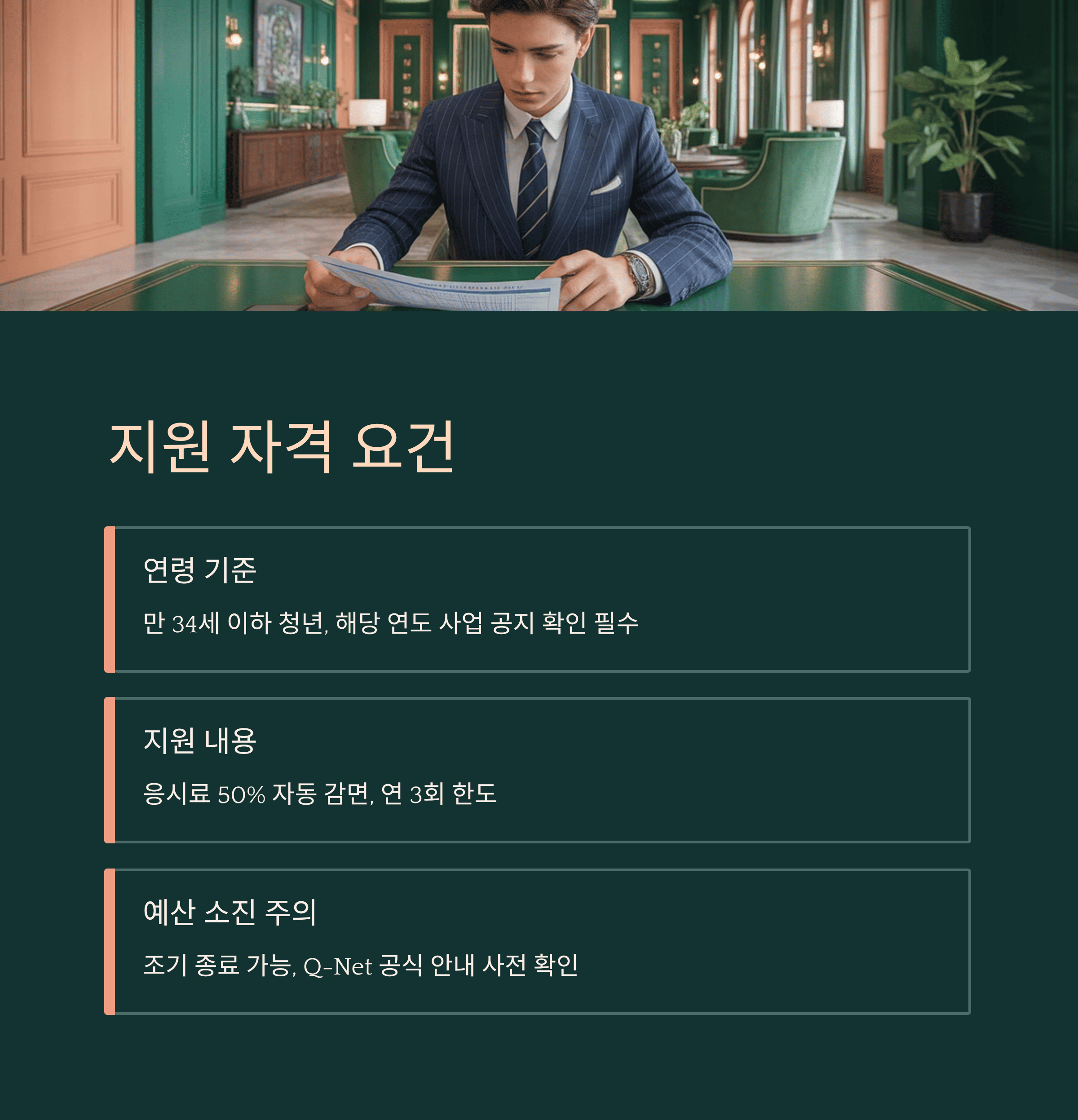 청년 국가기술자격 응시료 50% 지원 신청 방법