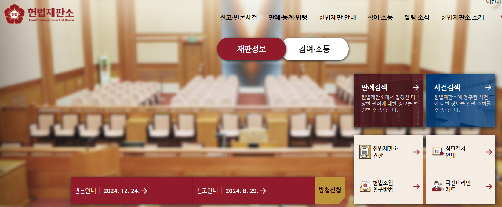 헌법재판소 자유게시판 바로가기