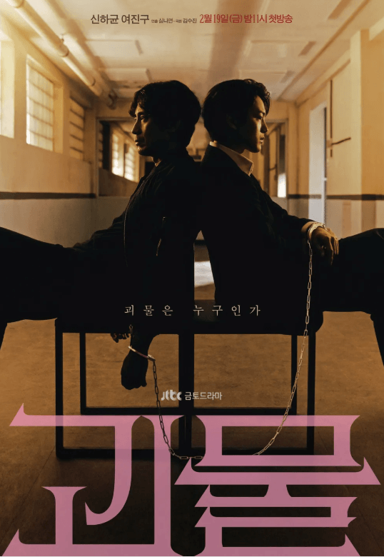 괴물 괴물은 누구인가