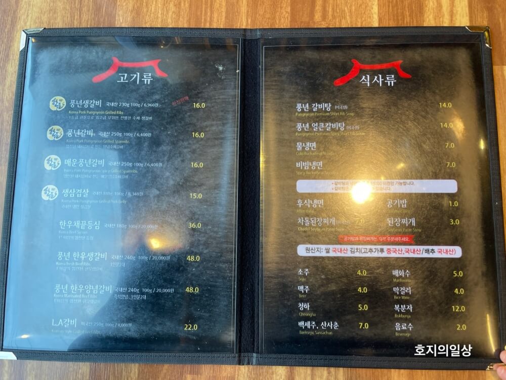 홍천 돼지갈비 맛집 풍년갈비 - 메뉴판