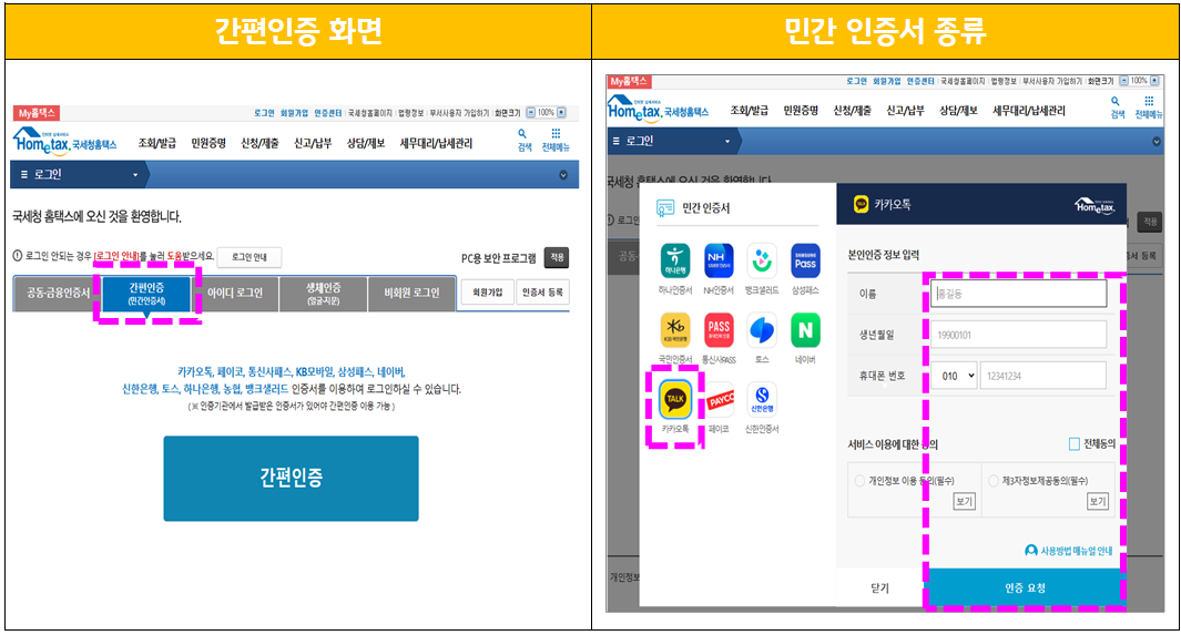 간편인증 예시
