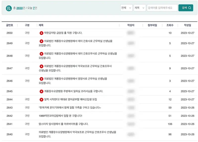 계룡시청-구인구직-민간일자리-게시판