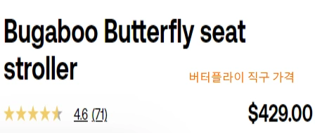 부가부 버터플라이 유모차 해외직구 가겨입니다