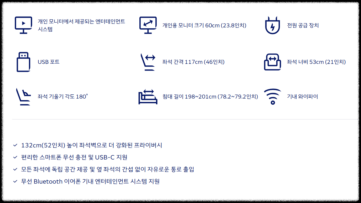 대한항공 B787-10 프레스티지석 사양 안내 (출처: 대한항공 홈피)