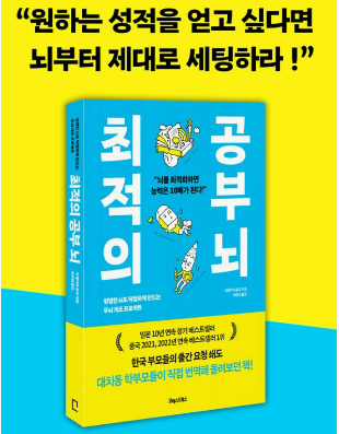 뇌 최적화 관련 추천 도서 2 권