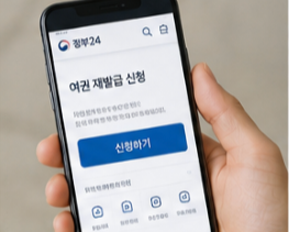 정부24 온라인 신청