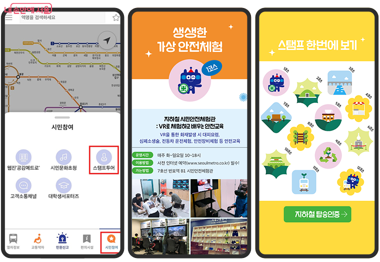 스탬프투어