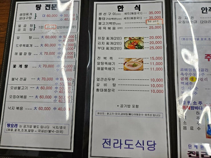 전라도식당 메뉴판