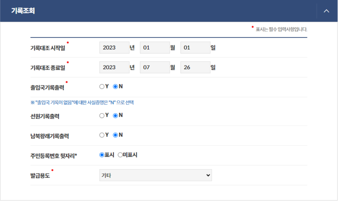출입국 기록이 없음을 증명하는 방법
