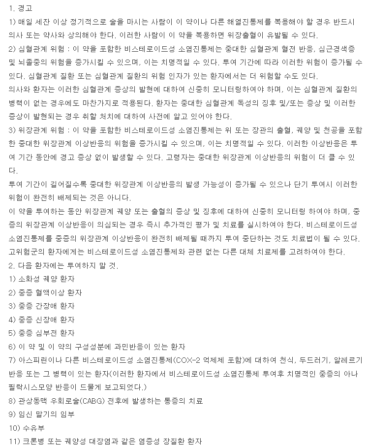 록소탄정 복용 주의사항