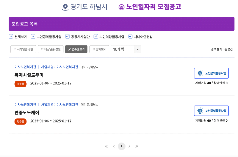 하남시 노인일자리여기 검색결과