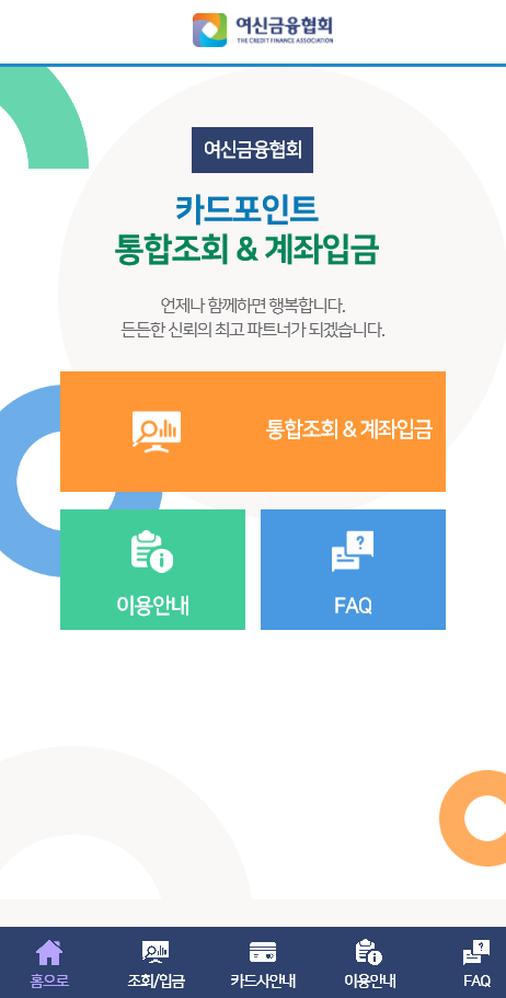 카드포인트 통합조회 가능한 어플 추천