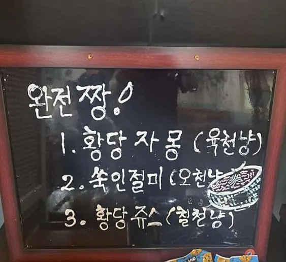 공전자연학교