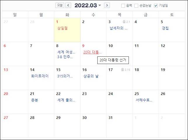 대통령선거일