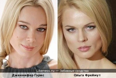 제니퍼 가레이라와 올가 프라이무트