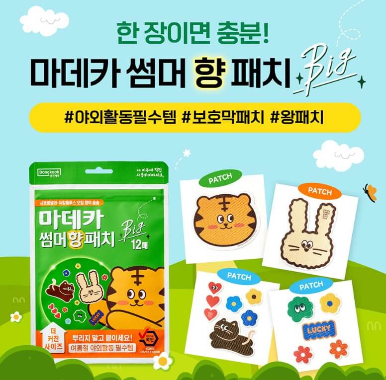 네고왕 동국제약 쿨링패치 구매하기