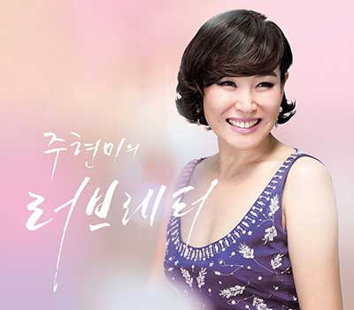 주현미---여백