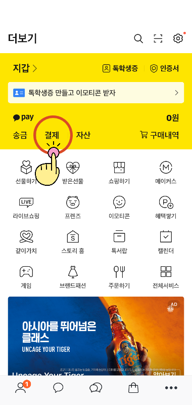 카카오페이 바코드 결제순서2