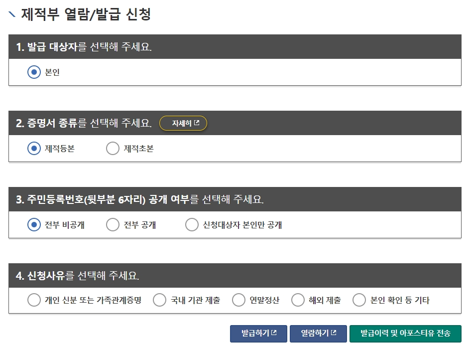 제적부 열람/발급 신청 화면