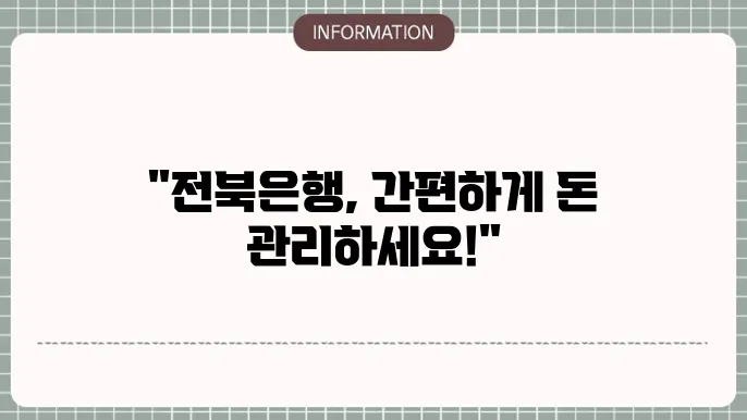 전북은행 인터넷뱅킹 바로가기