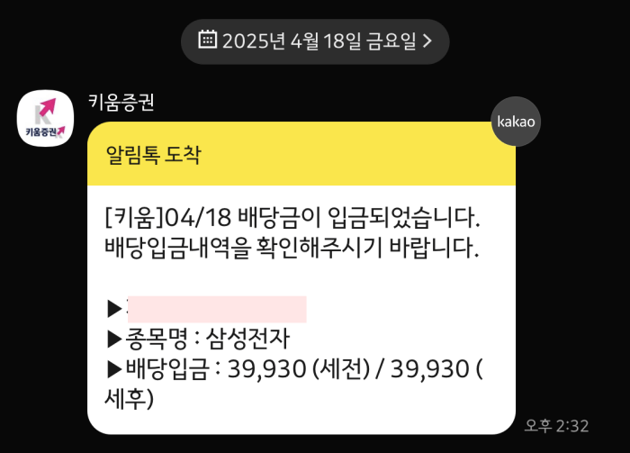 키움증권-카카오톡-알림