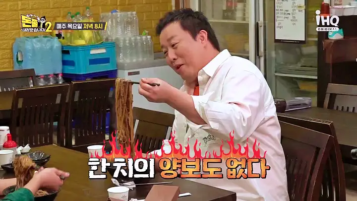 돈쭐내러왔습니다2 실고기 고명 고기 짬뽕 먹방 파주 금촌동 중국집 맛집 이영자 원조 식신 정준하 방송 소개
