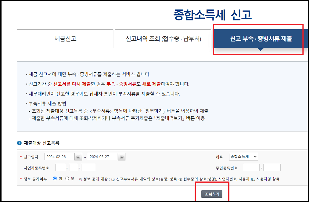 연말정산 경정청구 신청방법