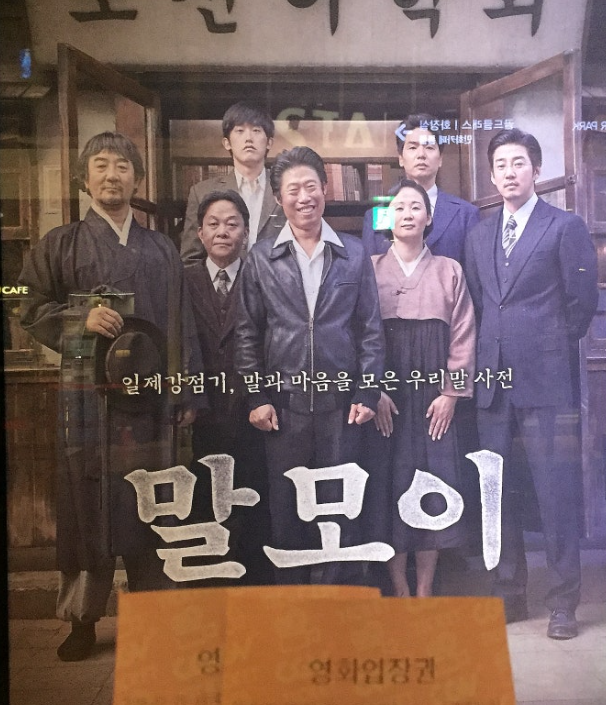 말모이가 말하는 언어의 독립은 왜 민족의 정체성과 연결될까