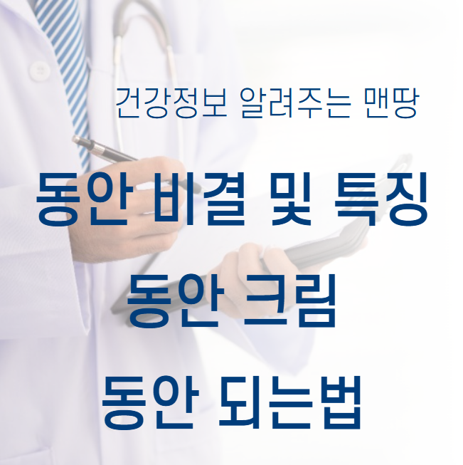 동안