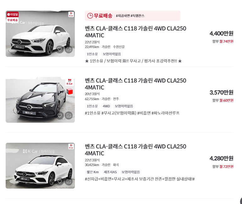 벤츠 CLA클래스 중고차 가격 시세표 세금 계산