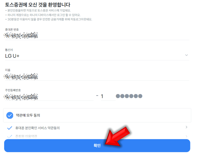 본인-인증-위해-개인정보-입력
