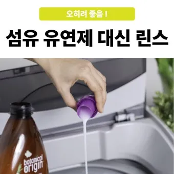 섬유유연제 대체 식초와 울세제로 정전기 방지 향기 유지_15